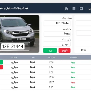 نرم افزار پلاک خوان و مدیریت تردد
