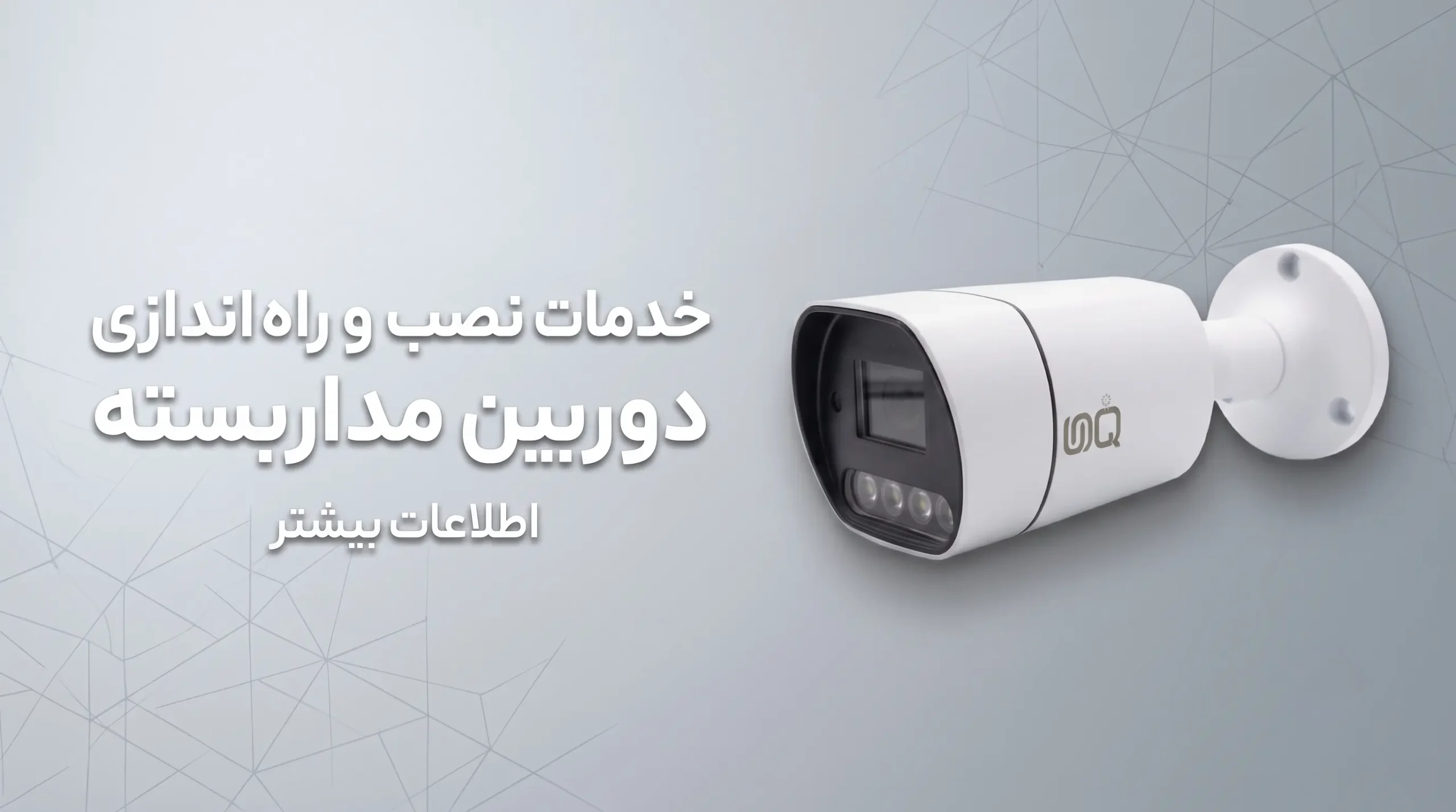 CCTV Installation Services - Fidar Network